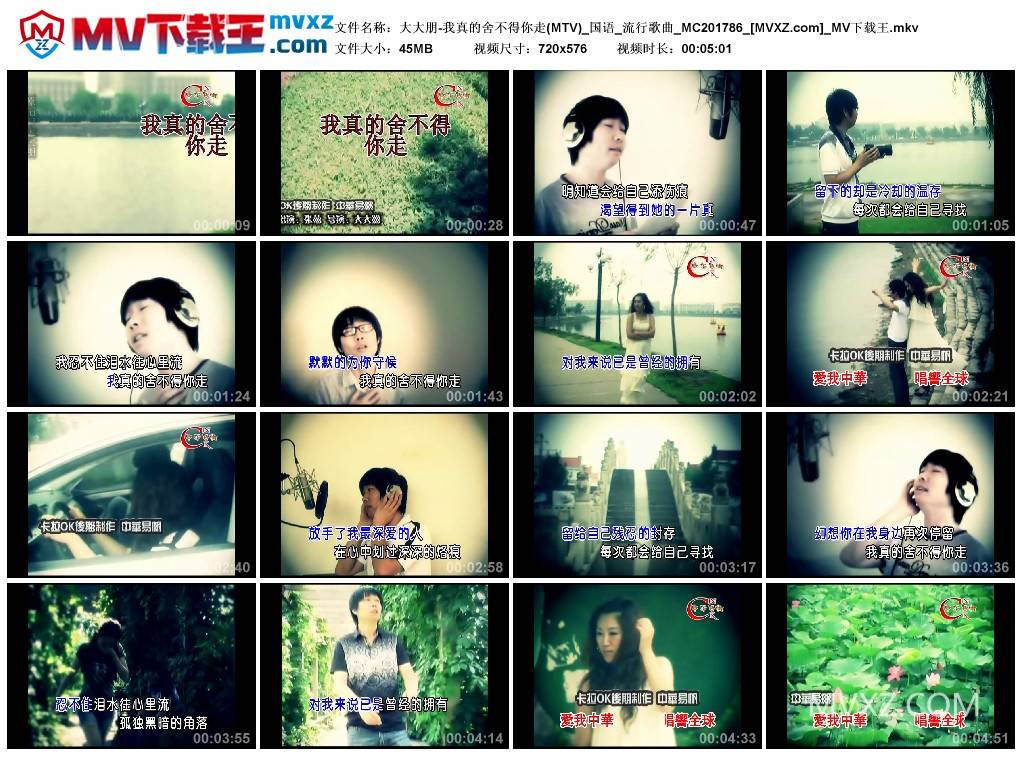 大大朋-我真的舍不得你走(MTV)_国语_流行歌曲_MC201786